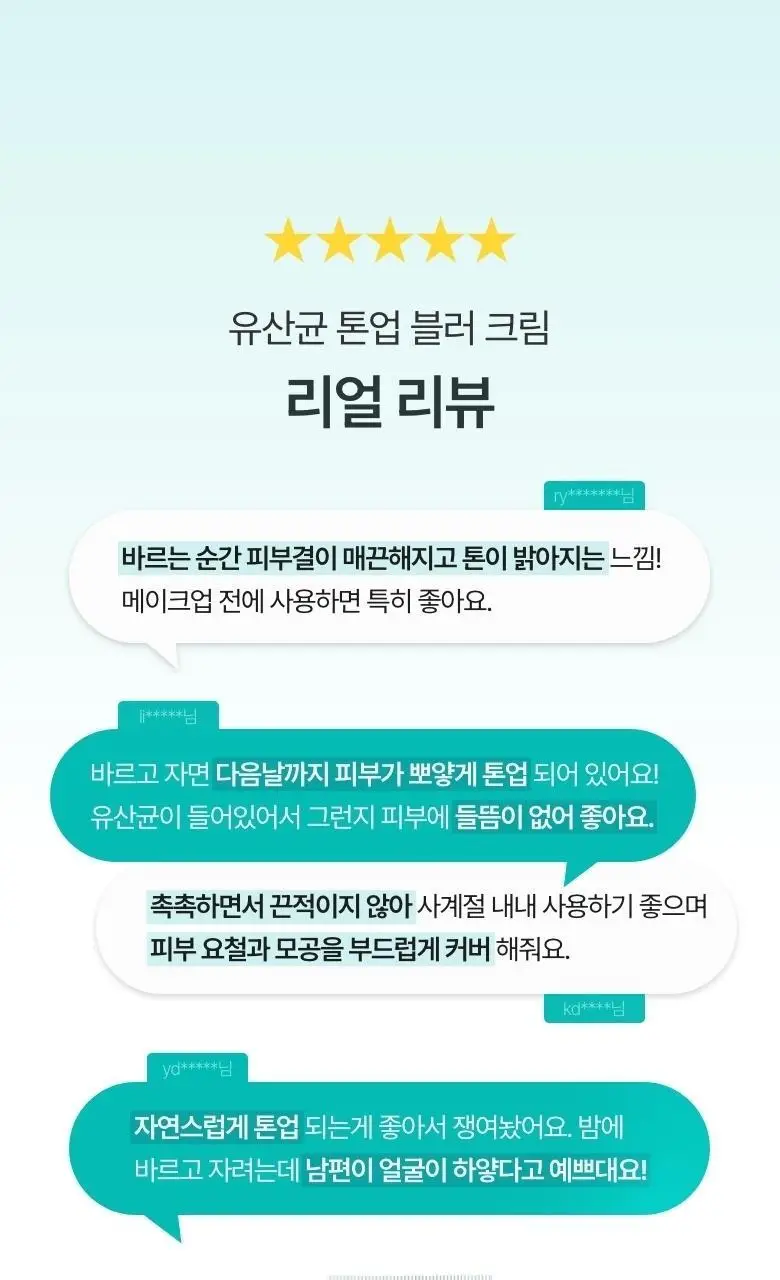 [모공개선/유산균톤업] 메디테라피 포쎄라 리얼 비피다 블러 크림 50ml 증량기획 (+20ml) 상세페이지 16